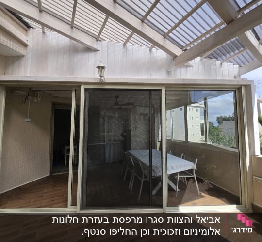 ויטרינת הזזה מאלומיניום עם דלת רשת במרפסת מקורה